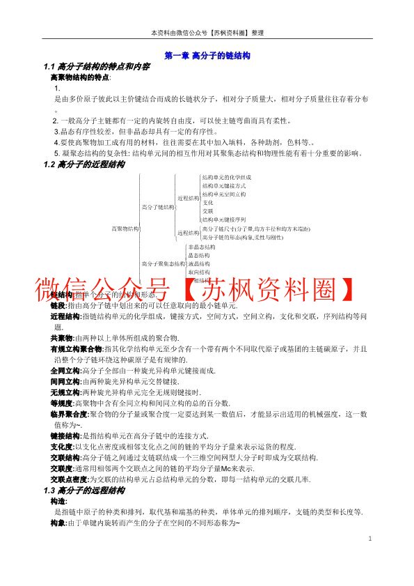 高分子物理